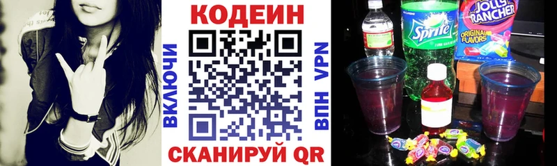 Codein напиток Lean (лин) купить закладку Ирбит